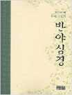 반야심경