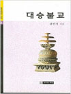 대승불교